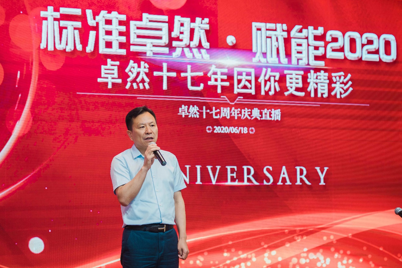 卓然十七载 因你更杰出 卓然十七载 因你更杰出