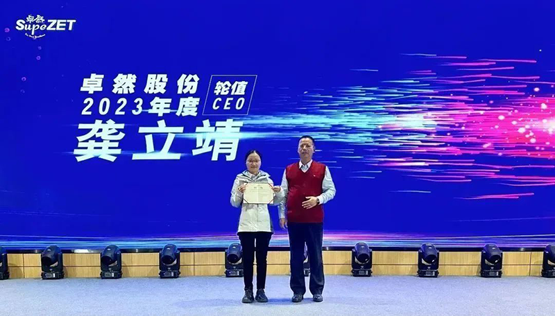 循时期激扬号角 奋进新征程 | 卓然股份2023年会盛典顺利召开