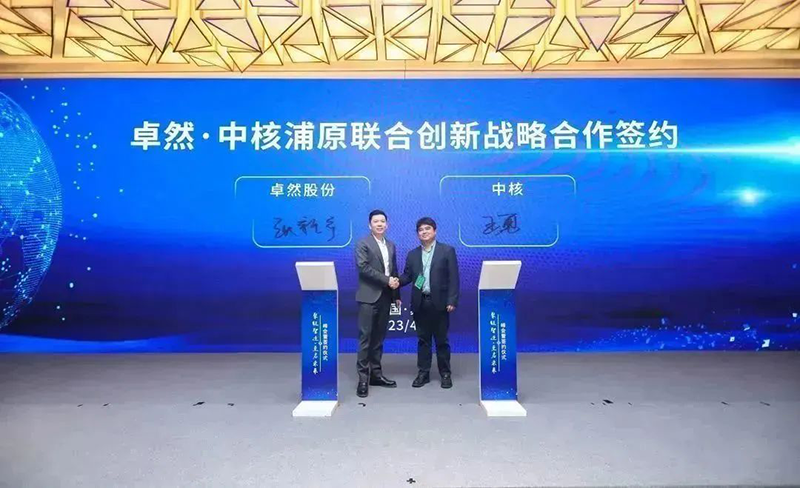 “聚链智造”引领产业集聚发展 卓然股份与多家企业达成战术合作