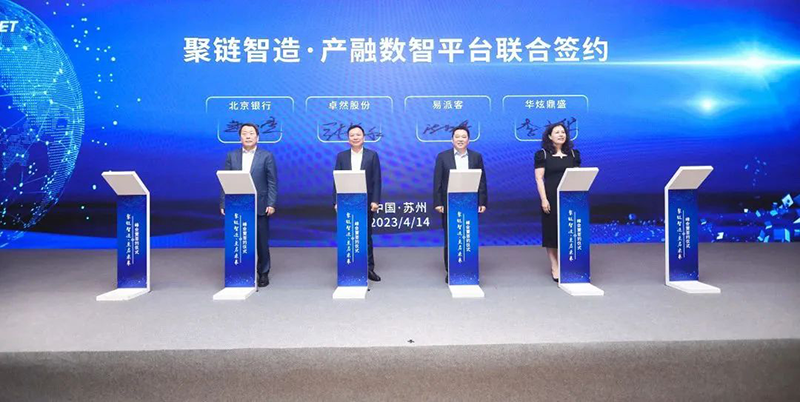 “聚链智造”引领产业集聚发展 卓然股份与多家企业达成战术合作
