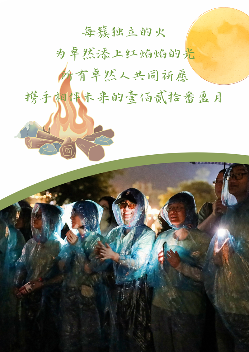 心心想廿 相伴卓然 | 与德清相约 贺廿载生日