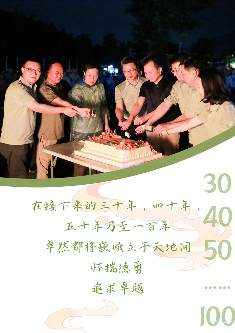 心心想廿 相伴卓然 | 与德清相约 贺廿载生日