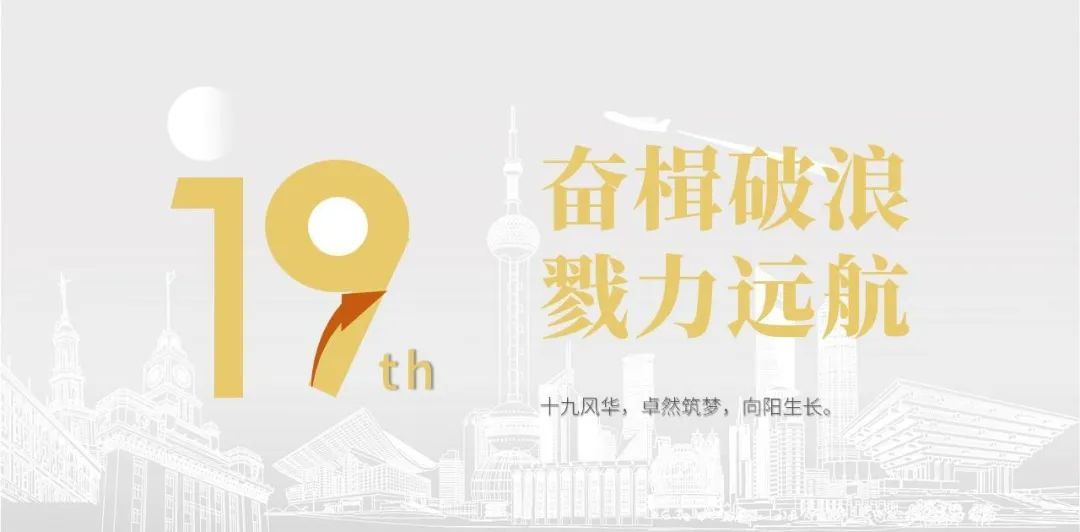 卓然股份十九周年概想短片 | 奋楫破浪，戮力远航