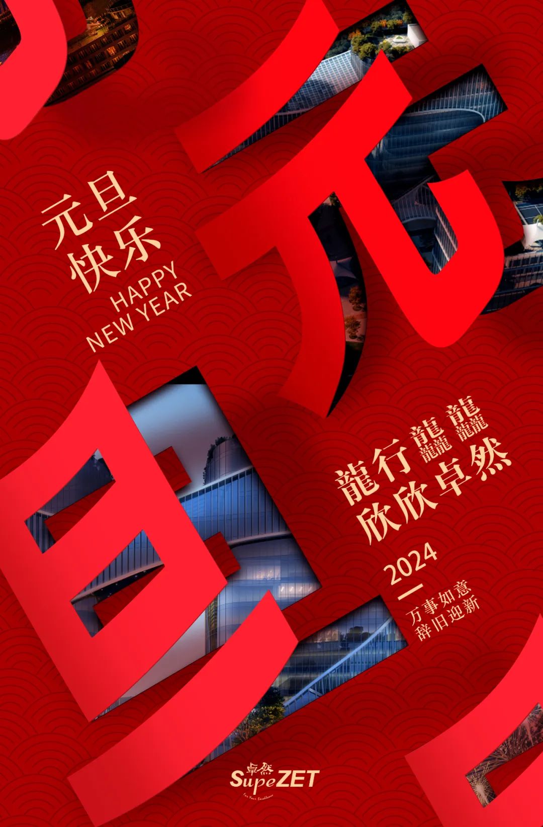 在光明之处，共赴远处丨卓然股份董事长新年致辞