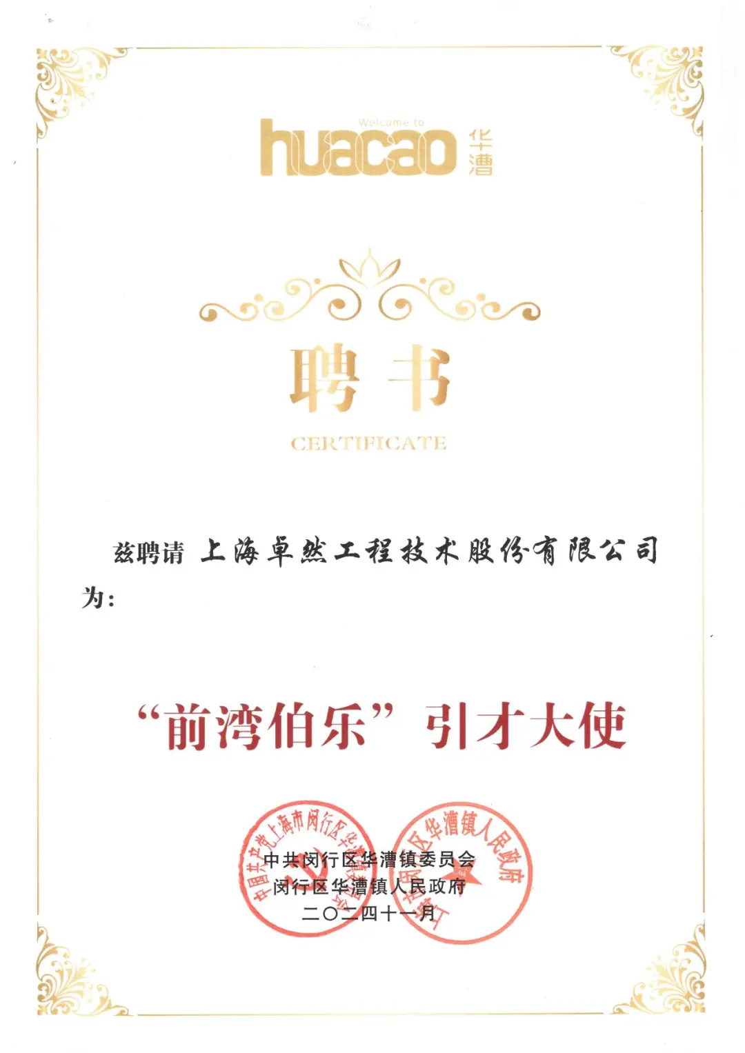 万物向新 秉势而行 | 卓然股份2024年第四时度动态速览