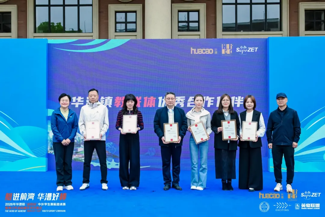 燃动青春 少年飞腾 | 2026年华漕镇“卓然杯”青少年体育活动嘉年华顺利进行 燃动青春 少年飞腾 | 2026年华漕镇“卓然杯”青少年体育活动嘉年华顺利进行